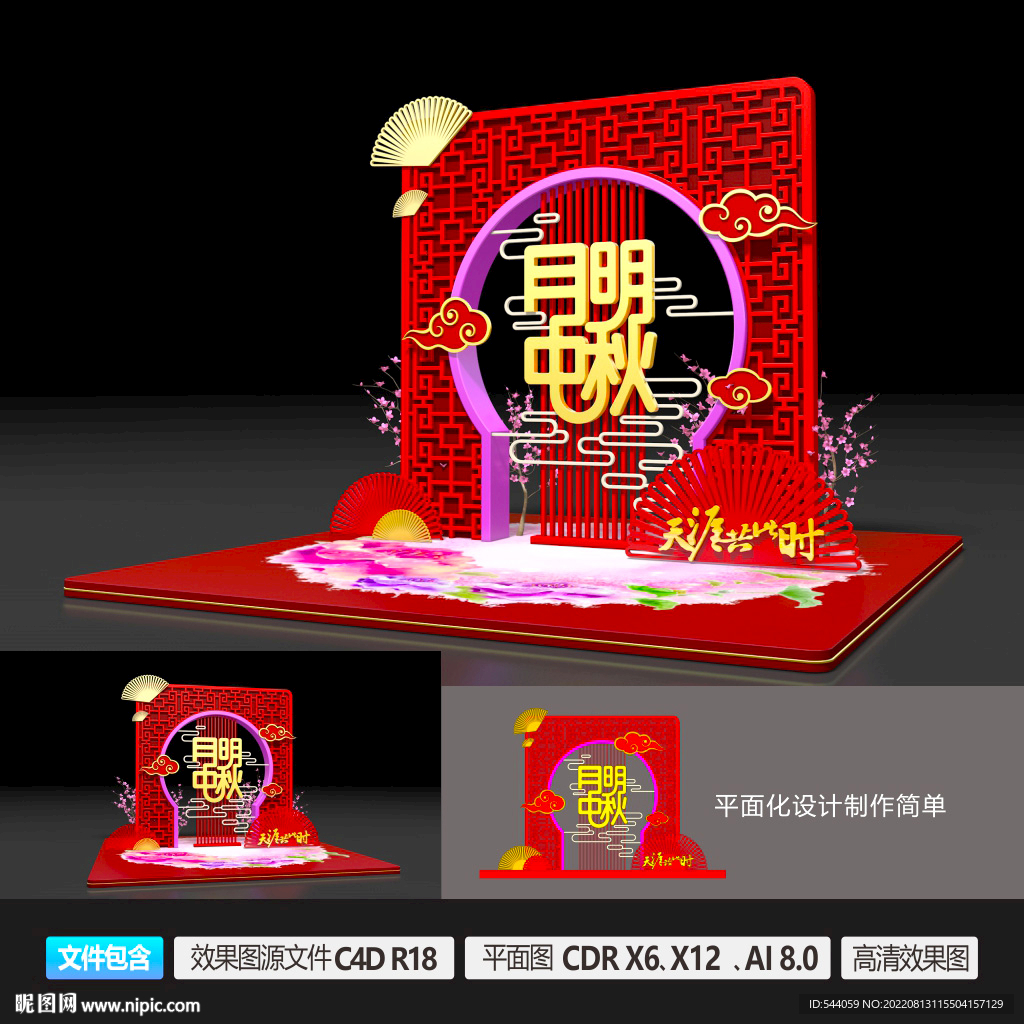 中秋美陈
