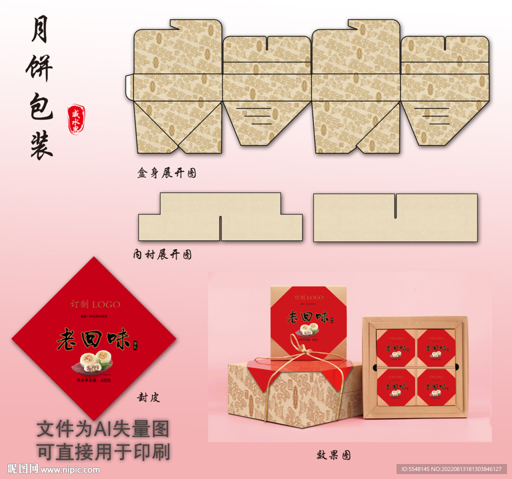 月饼包装  有PSD分层+AI