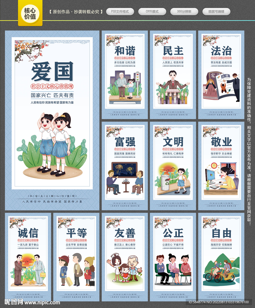 图说价值观