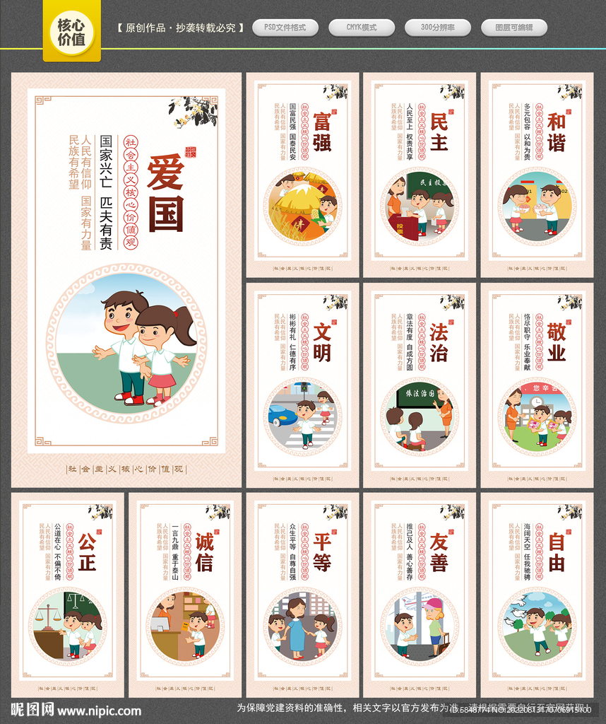 核心价值观