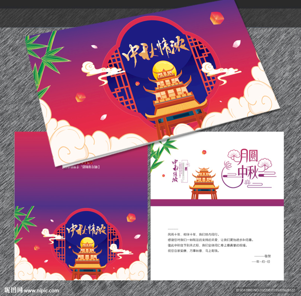 中秋贺卡