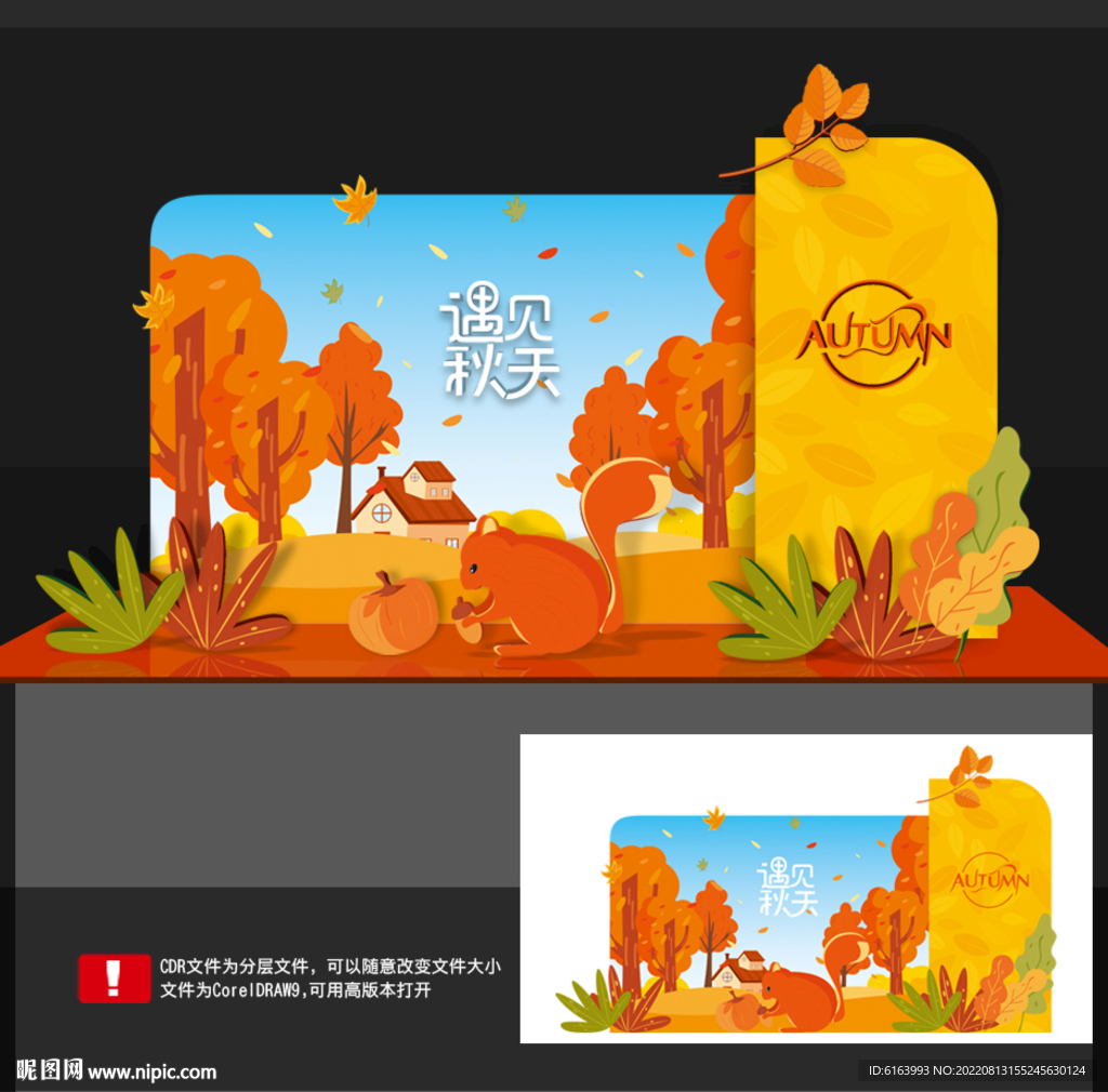 秋天美陈