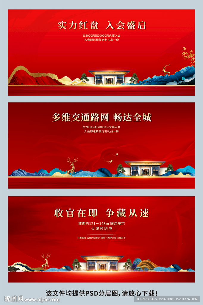 房地产开盘海报