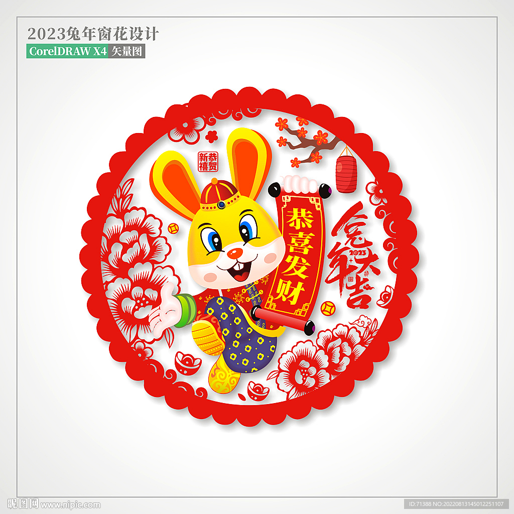 2023兔年窗花