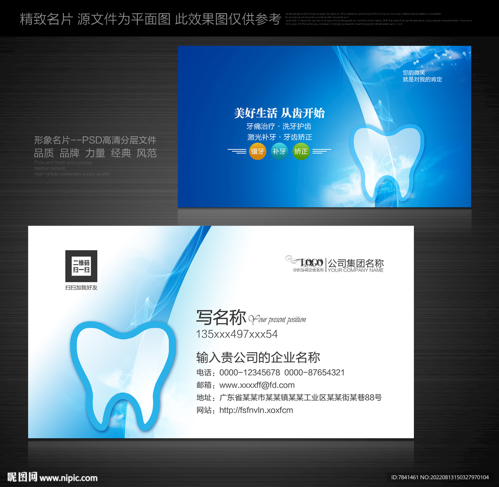牙科名片