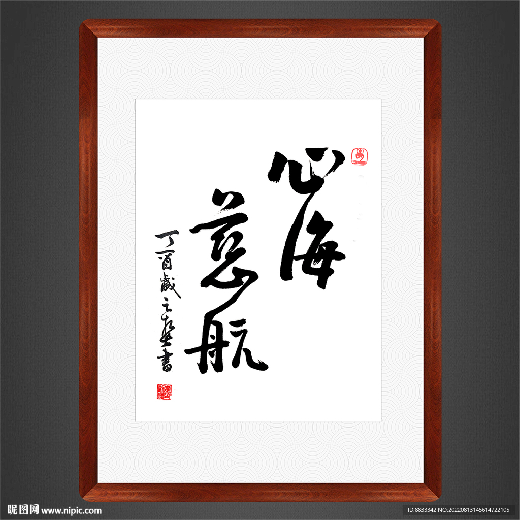 心海慈航