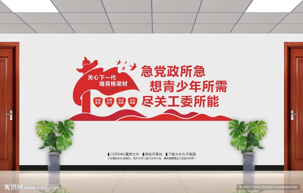 关工委文化