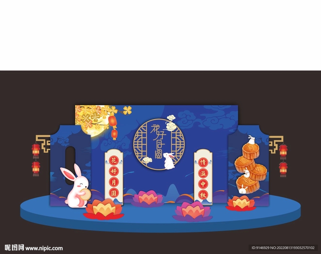 中秋美陈