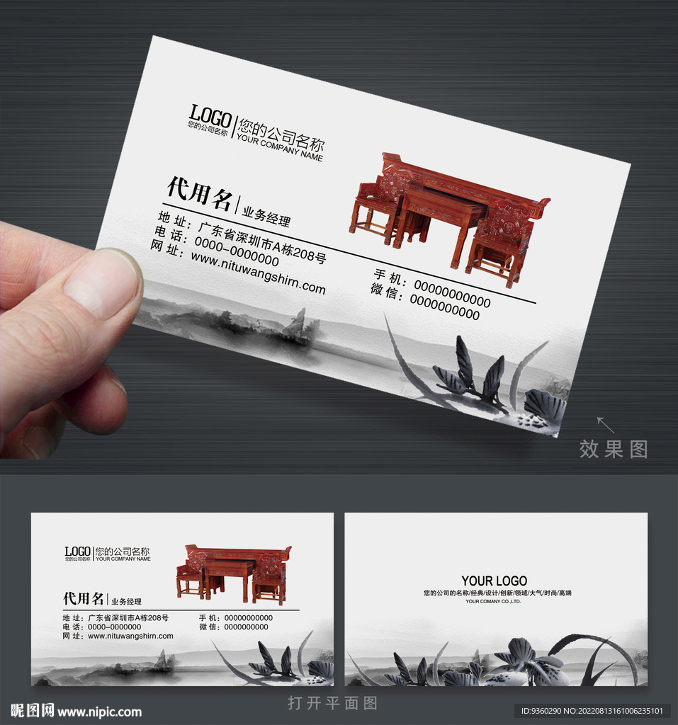 红木家具名片