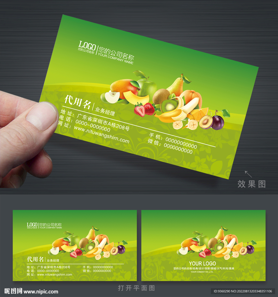 水果店名片