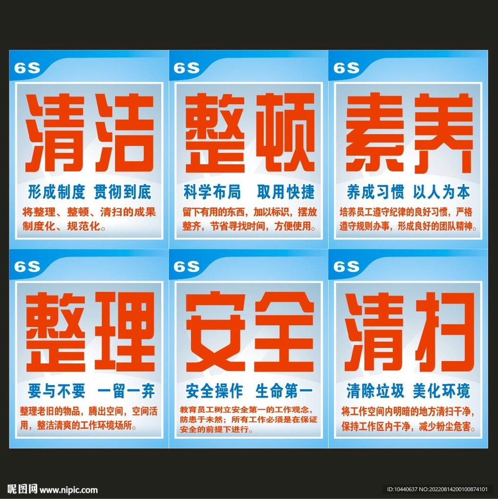 6S管理