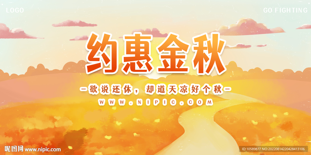 秋天约惠金秋背景墙展板