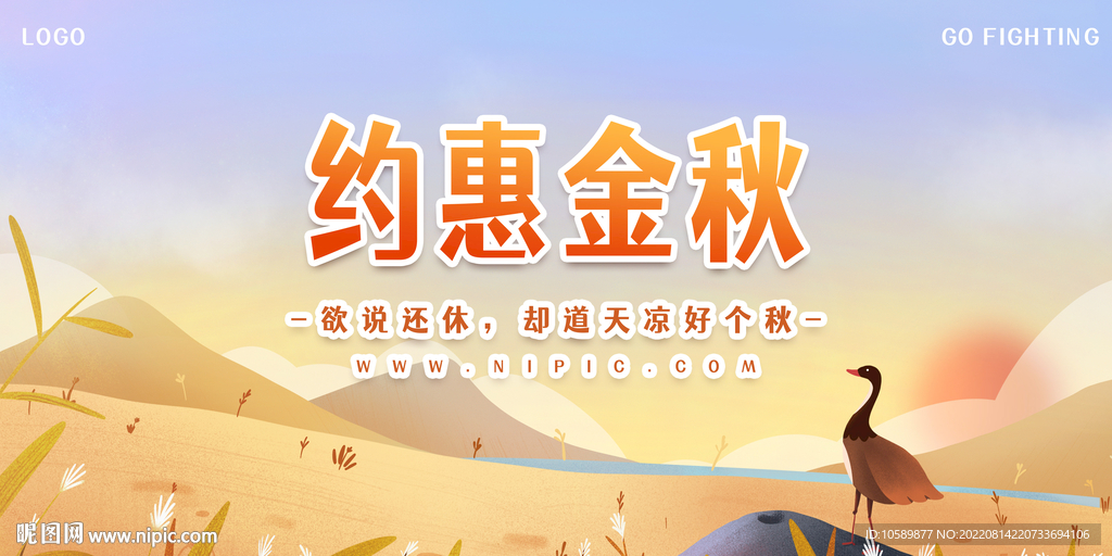 秋季约惠金秋背景墙展板