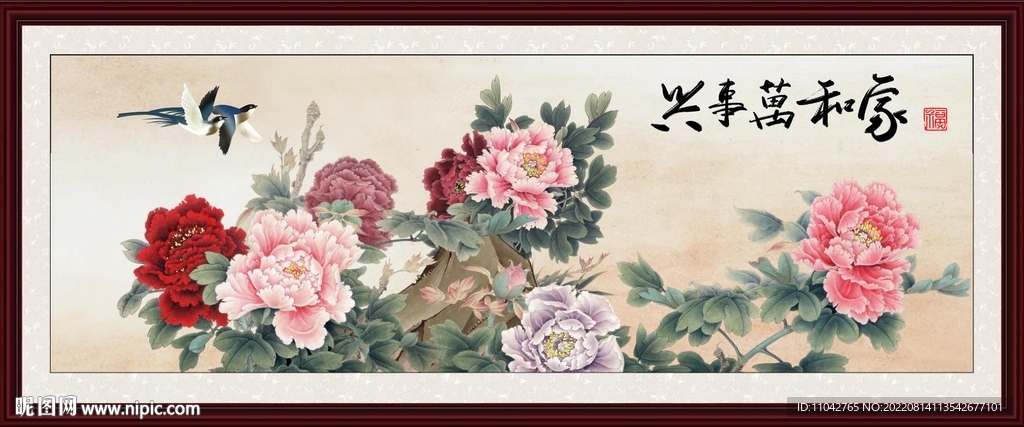 家和万事兴