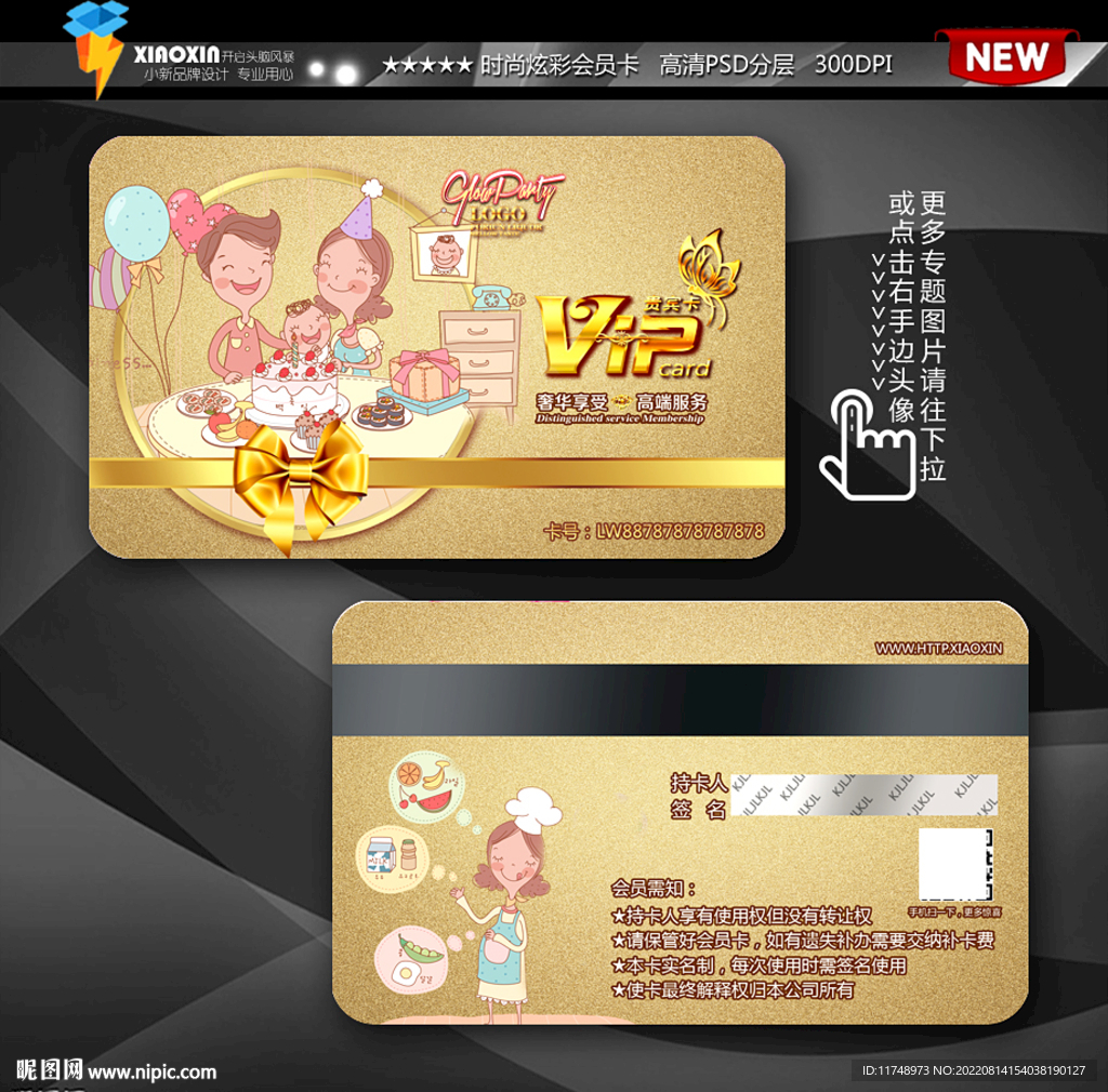 母婴会员卡