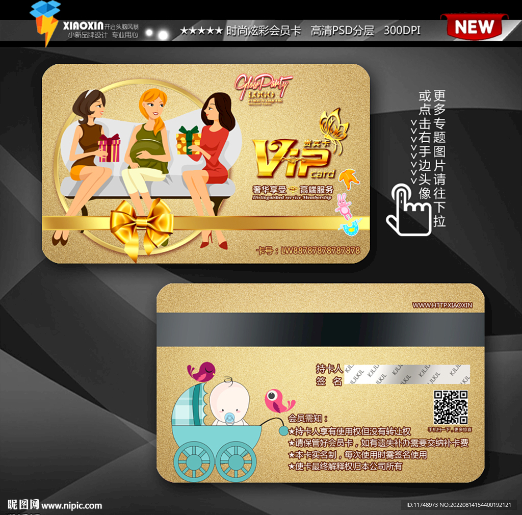 母婴会员卡
