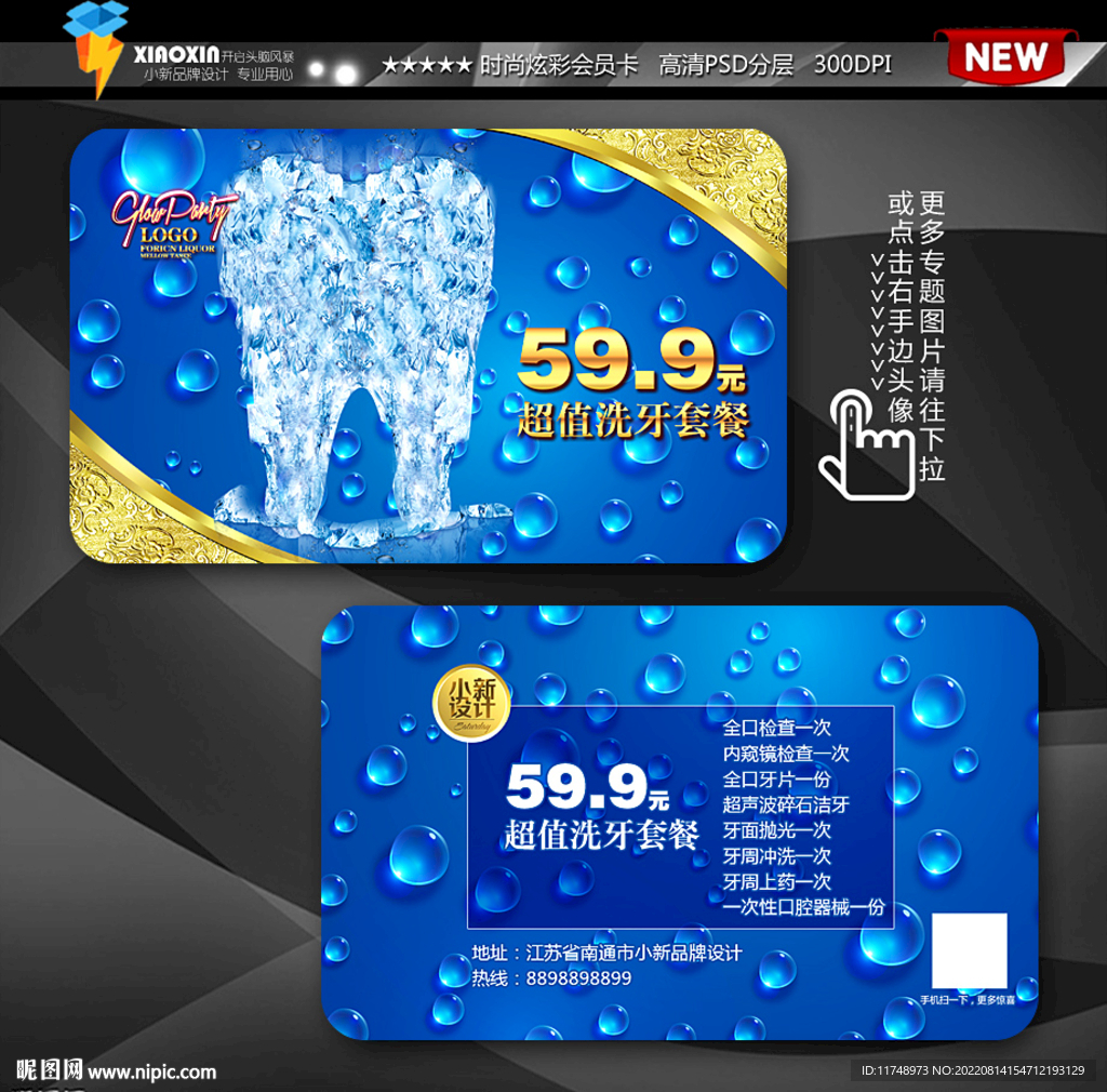洗牙卡