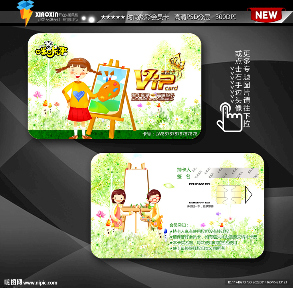 画画会员卡