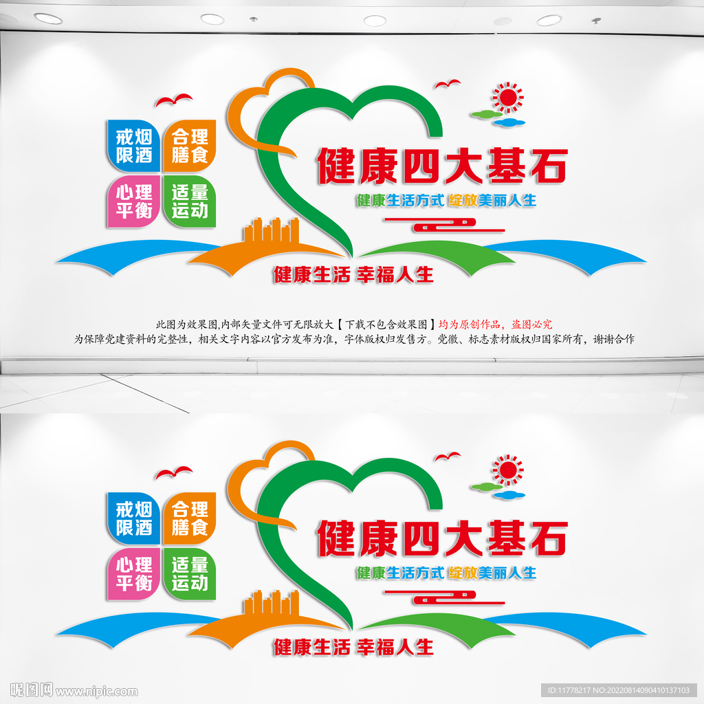 健康四大基石