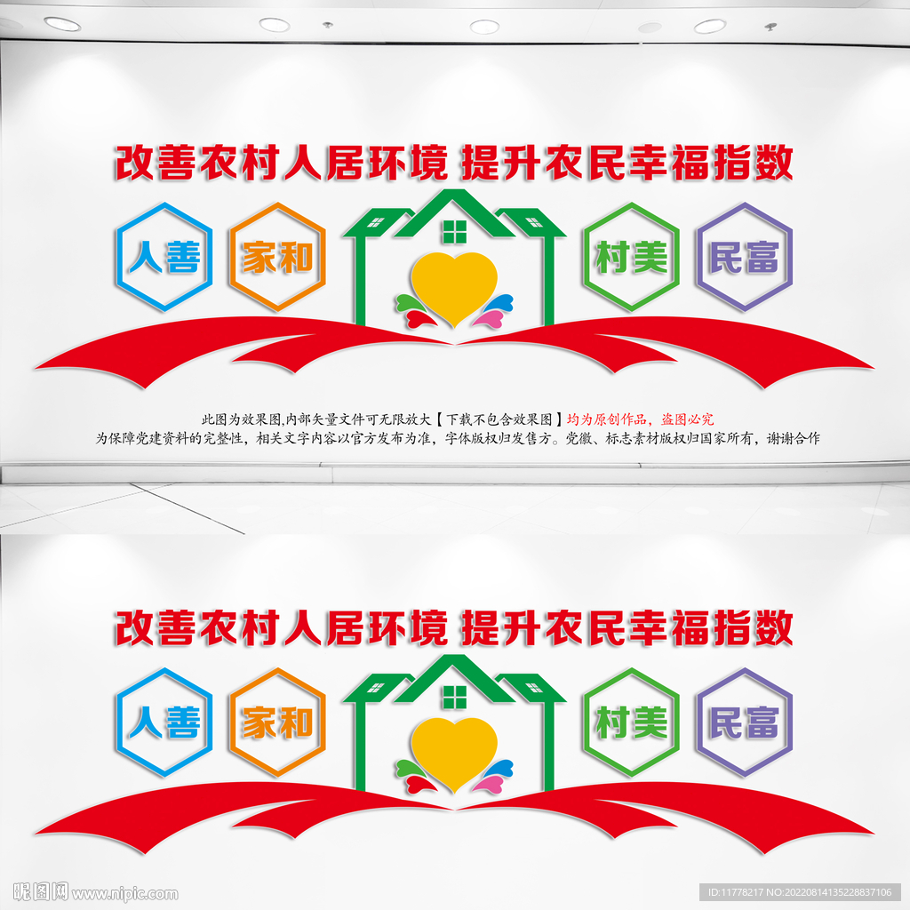 美丽乡村文化墙