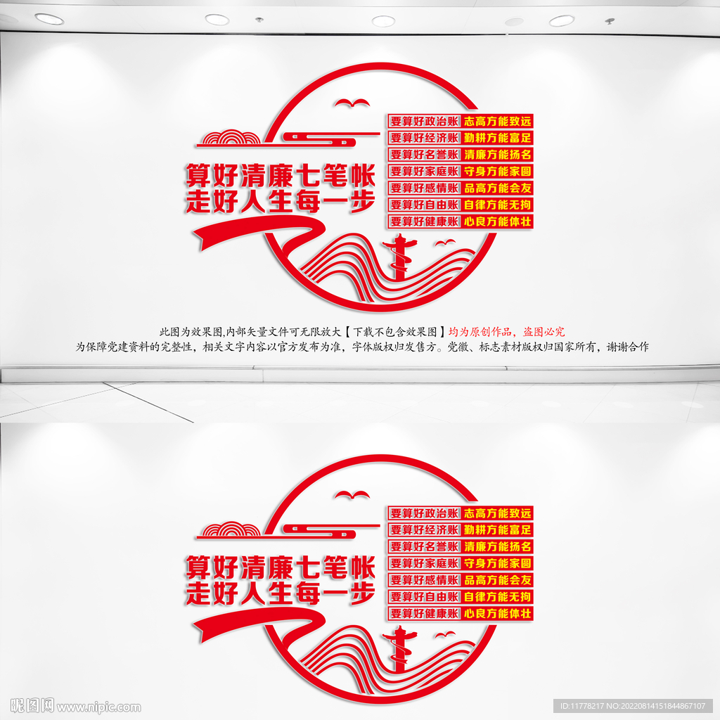 算好清廉七笔账