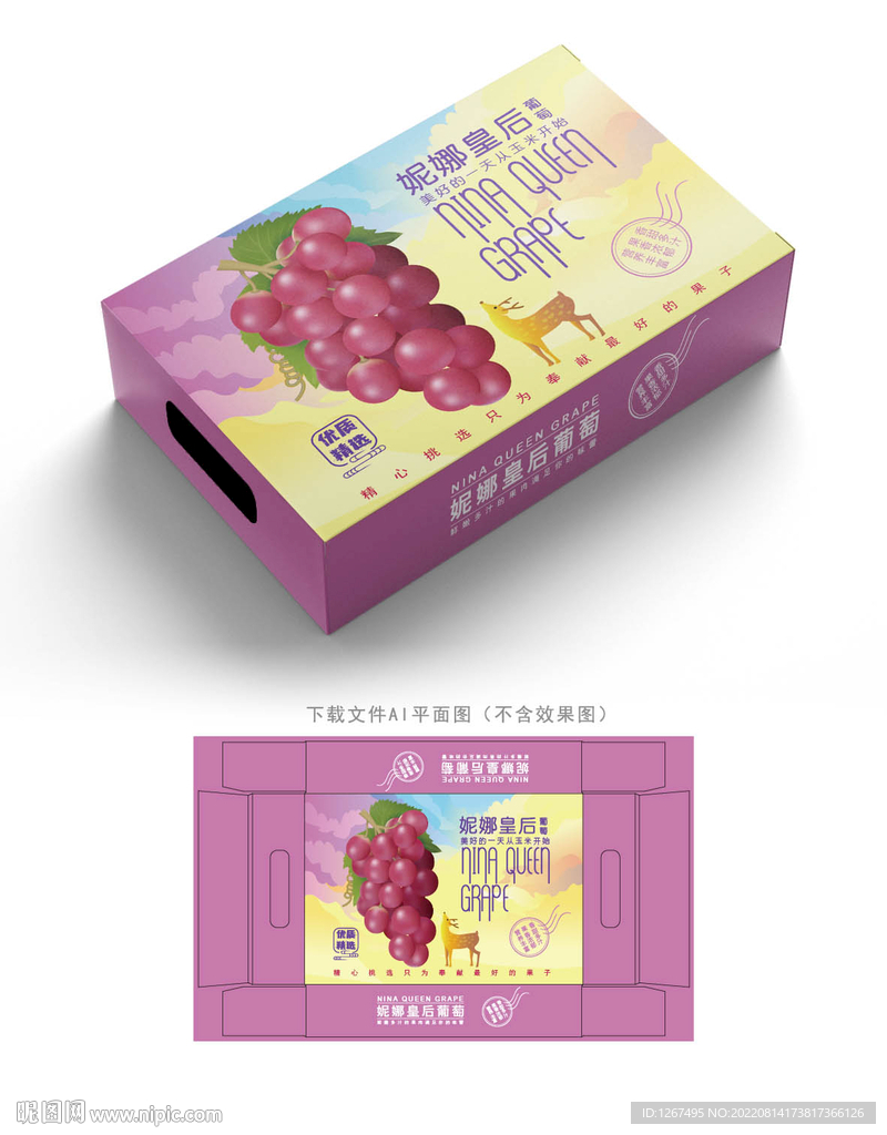 妮娜皇后葡萄包装 