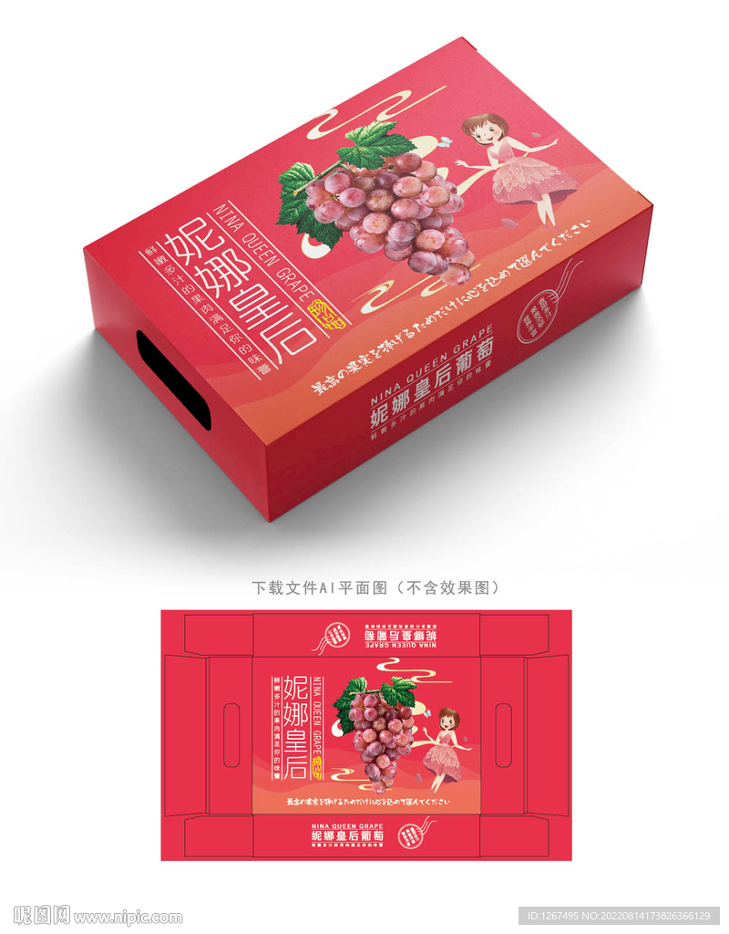 妮娜皇后葡萄包装 