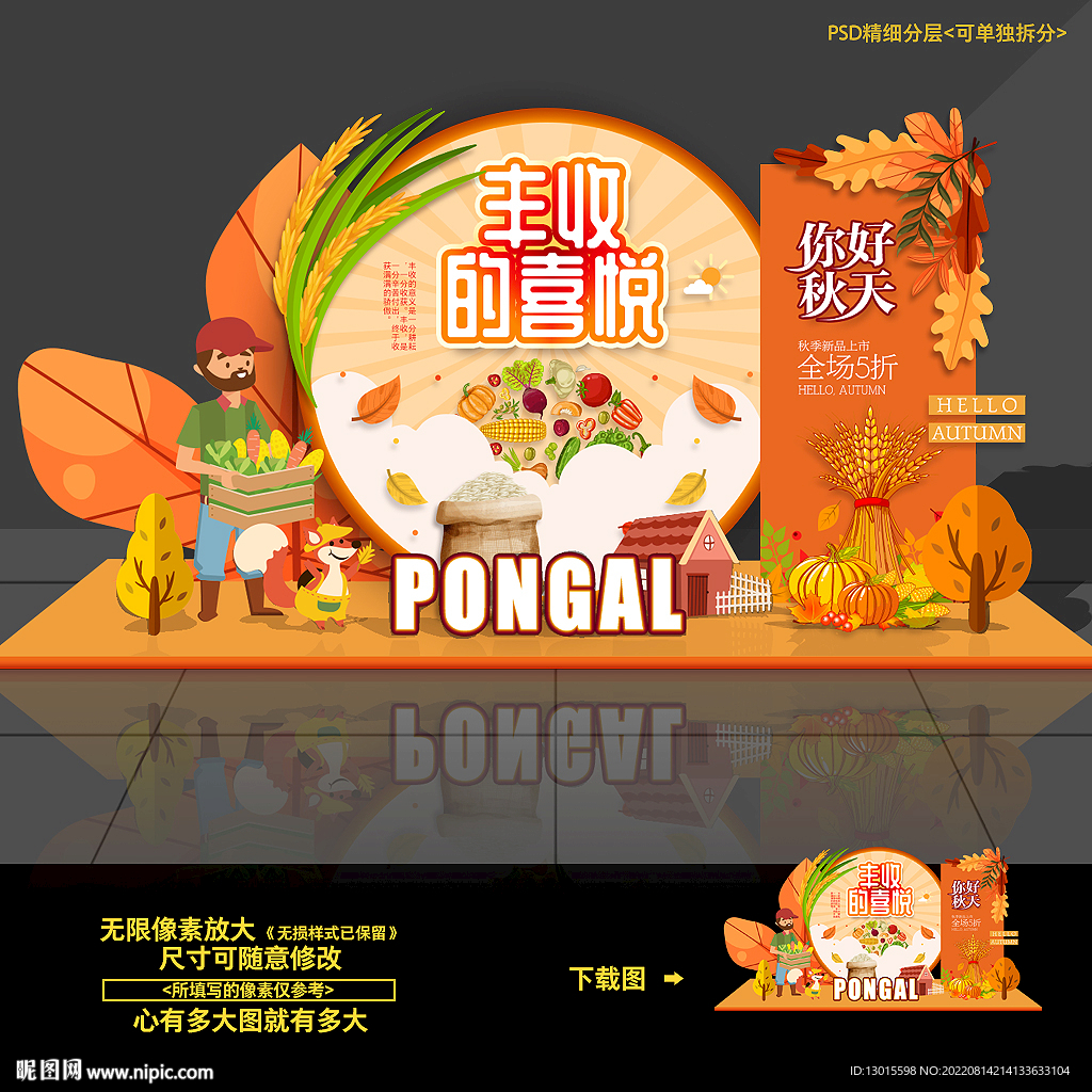 中国农民丰收节美陈造型堆头布置
