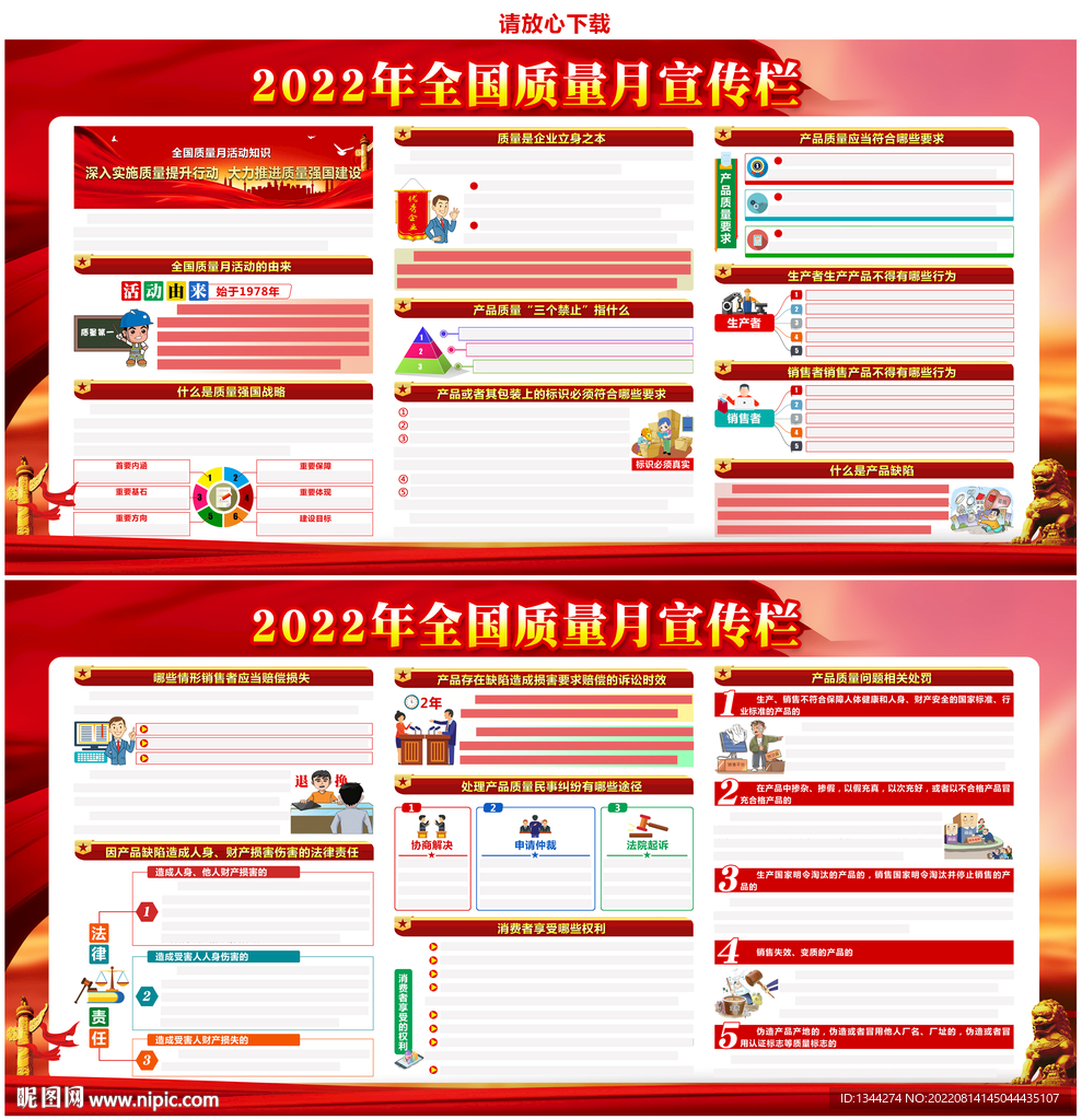 2022年质量月