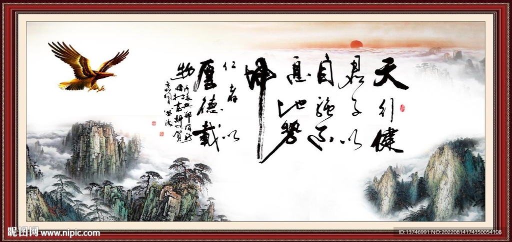 天行健 君子自强不息
