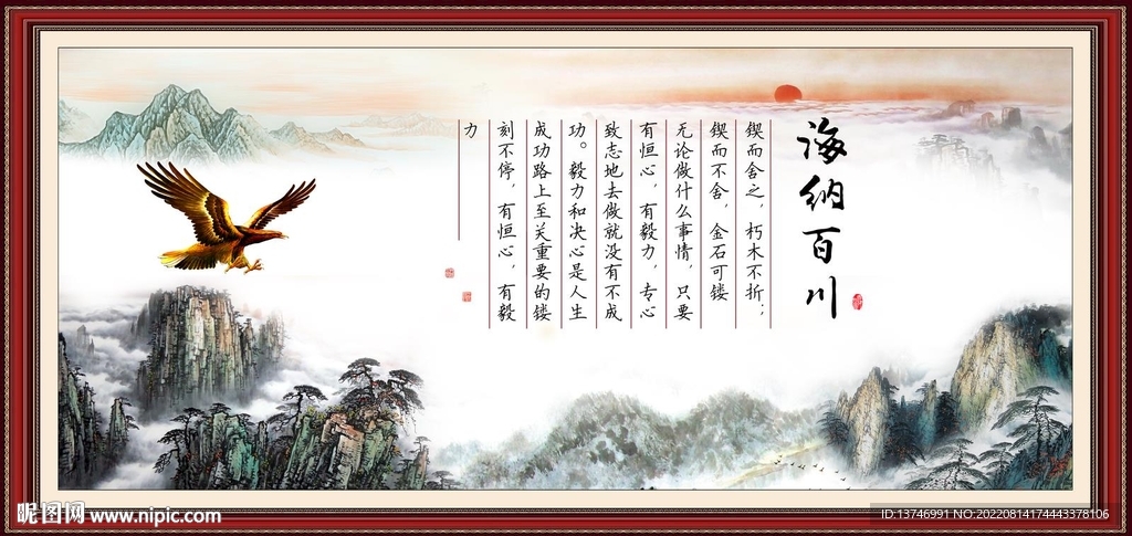 海纳百川