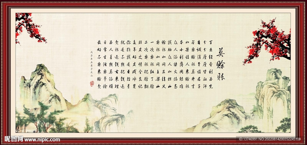 莫赊账