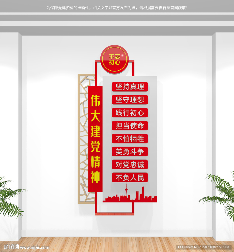 竖版伟大建党精神文化墙