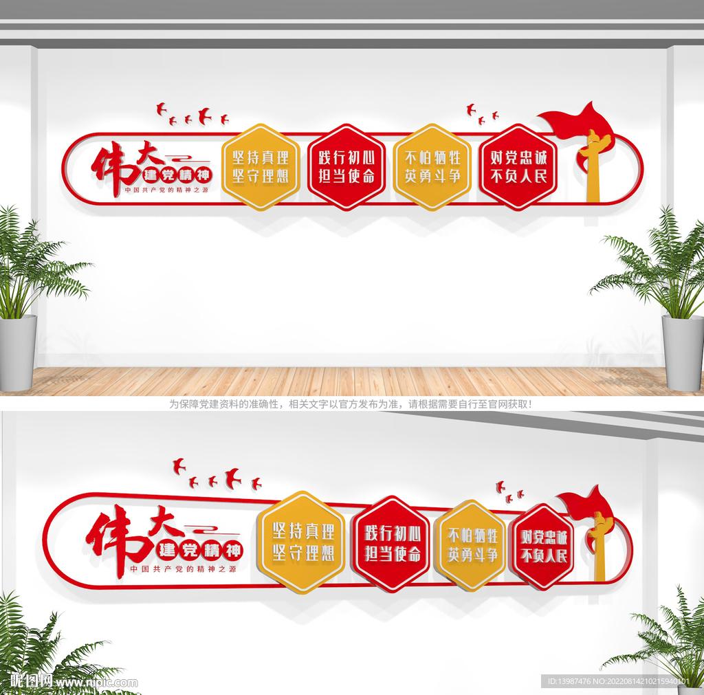 伟大建党精神文化墙