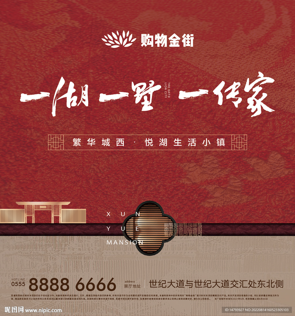 红色新中式 