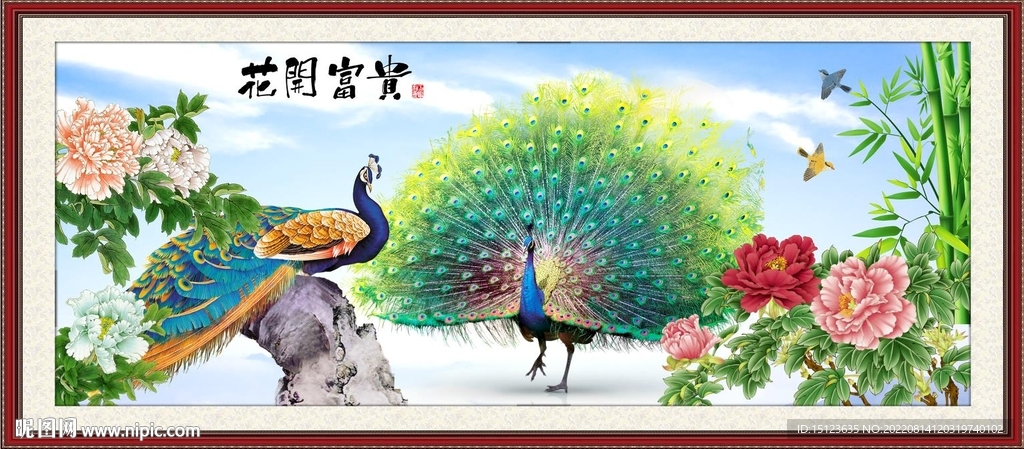 花开富贵