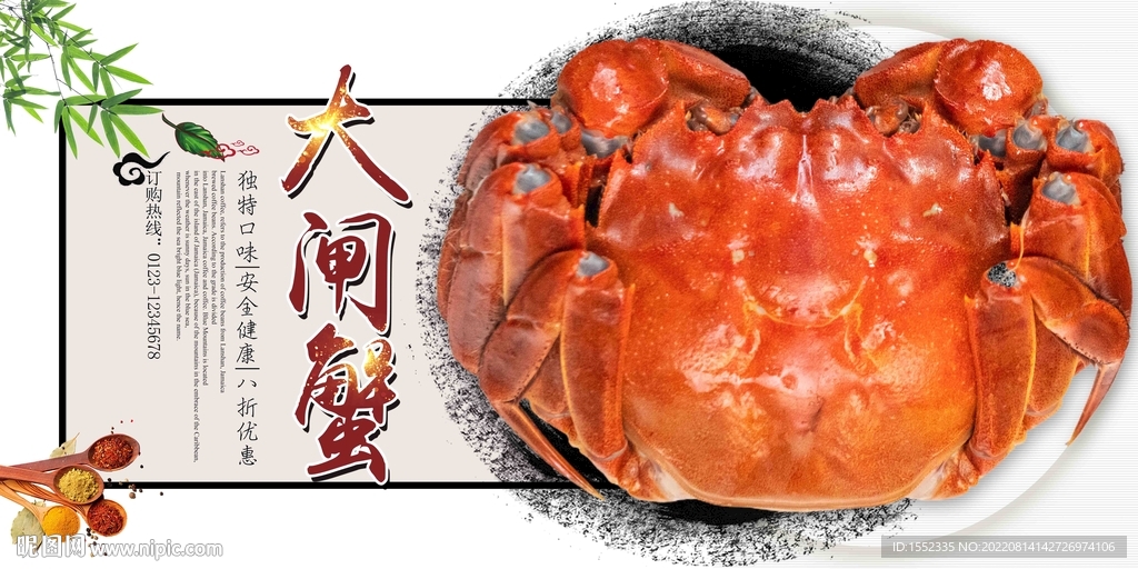 大闸蟹