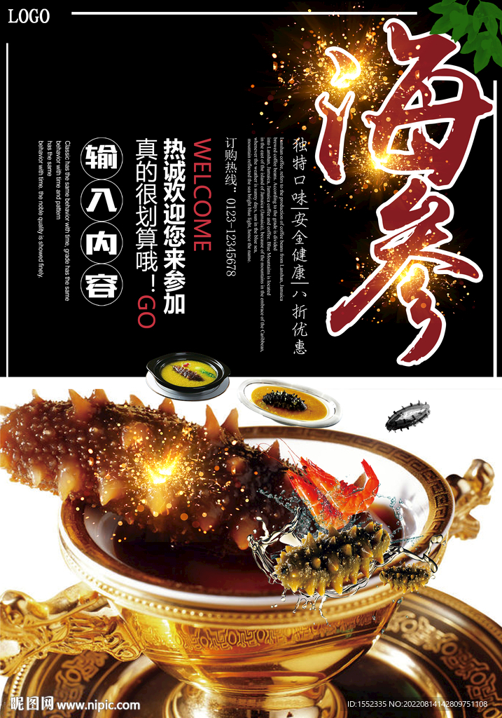 海参