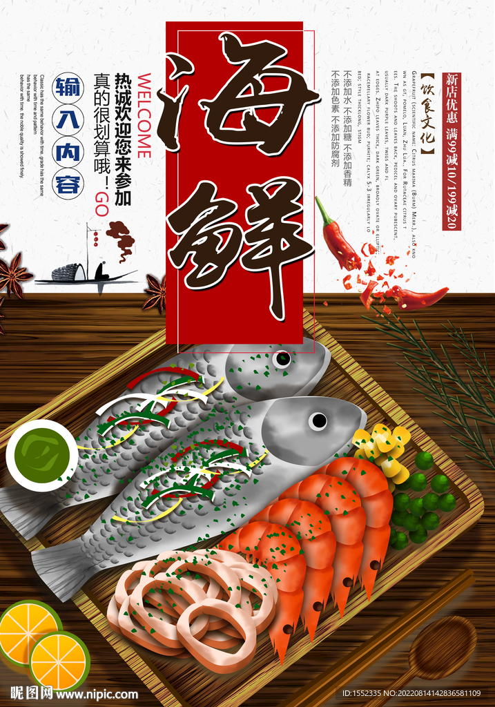 海鲜