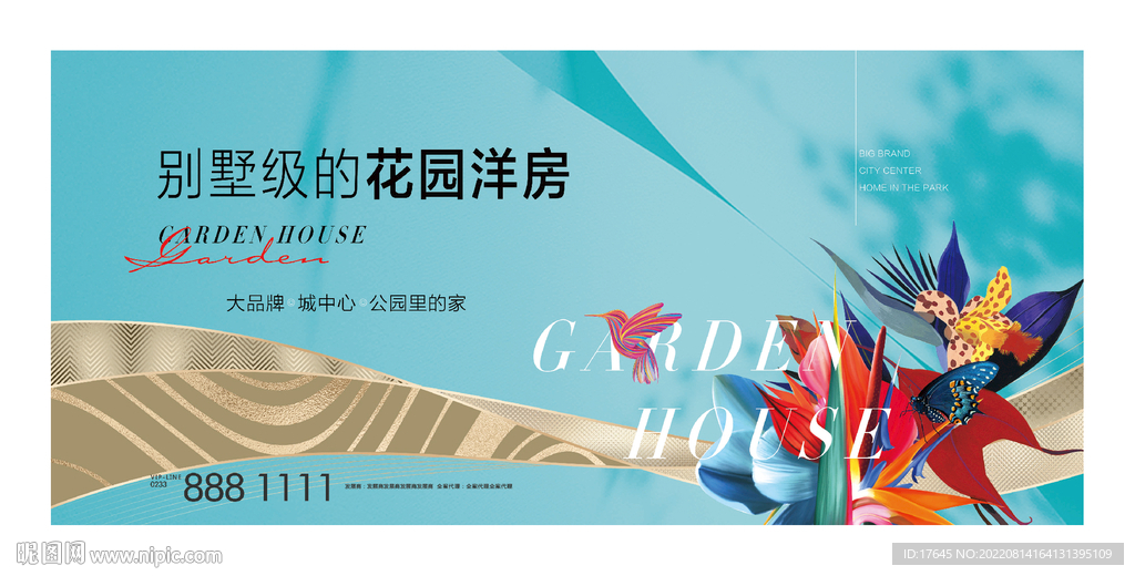花园洋房