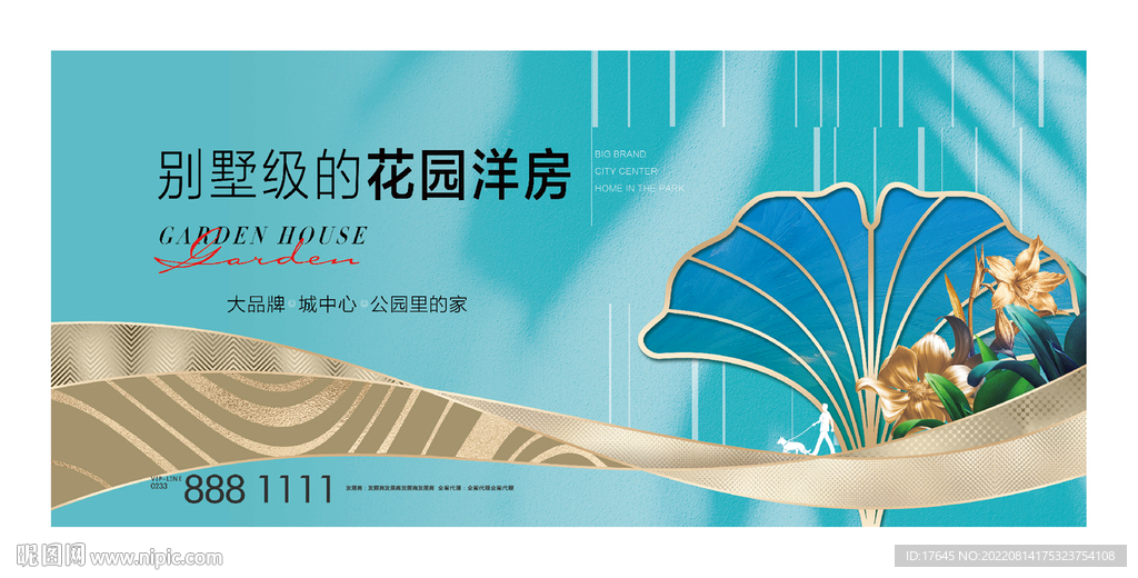 花园洋房