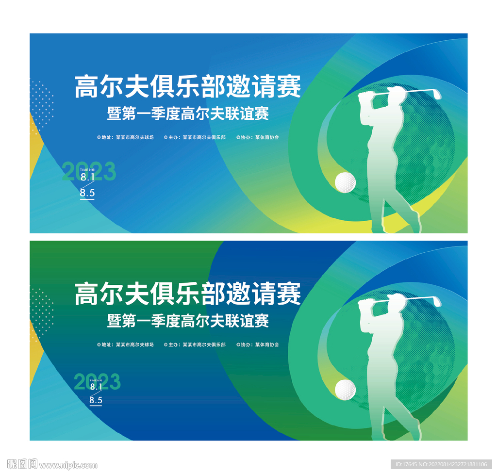 高尔夫比赛