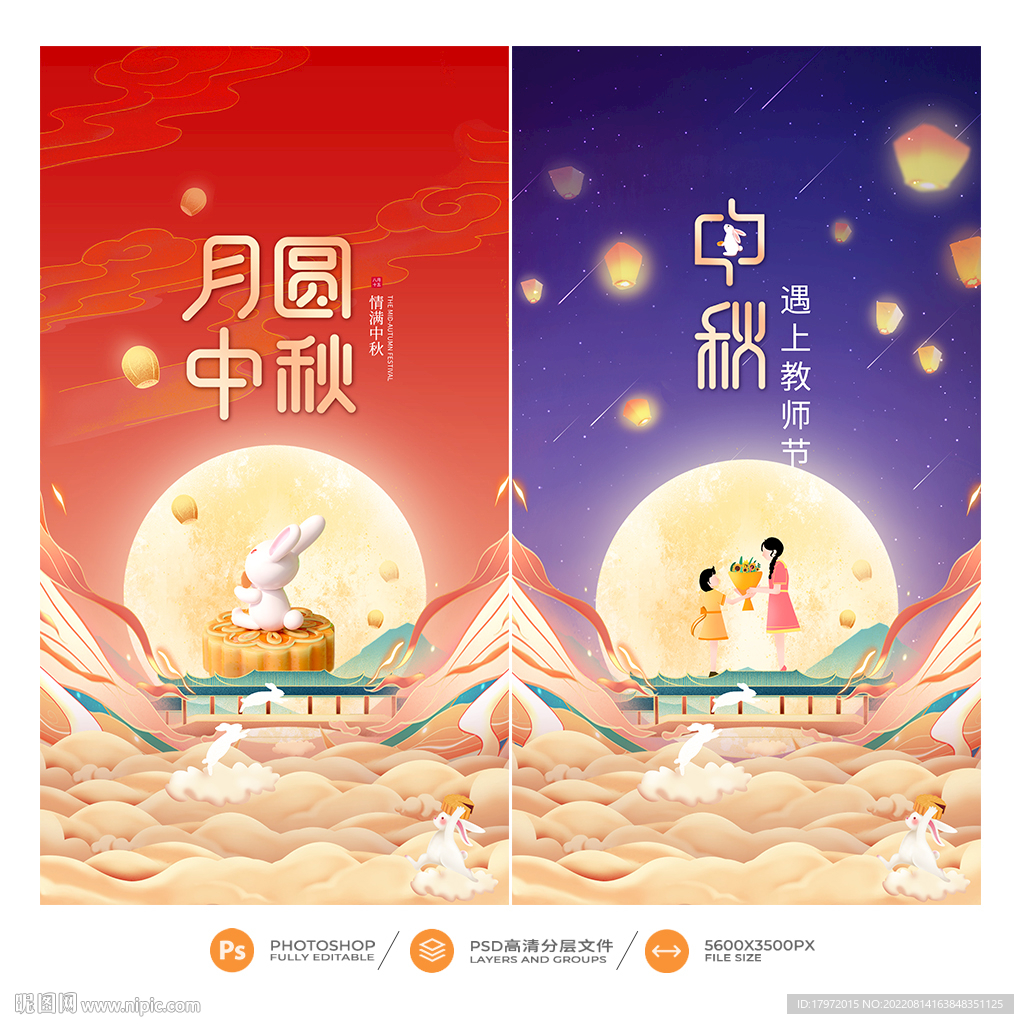 中秋节