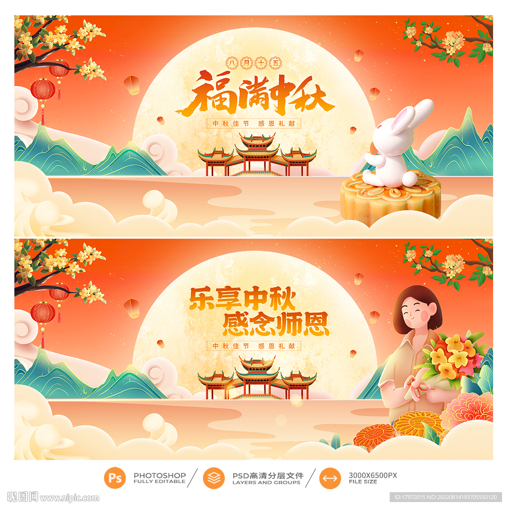 中秋