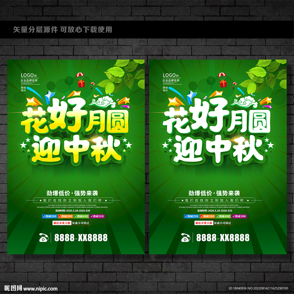 中秋节