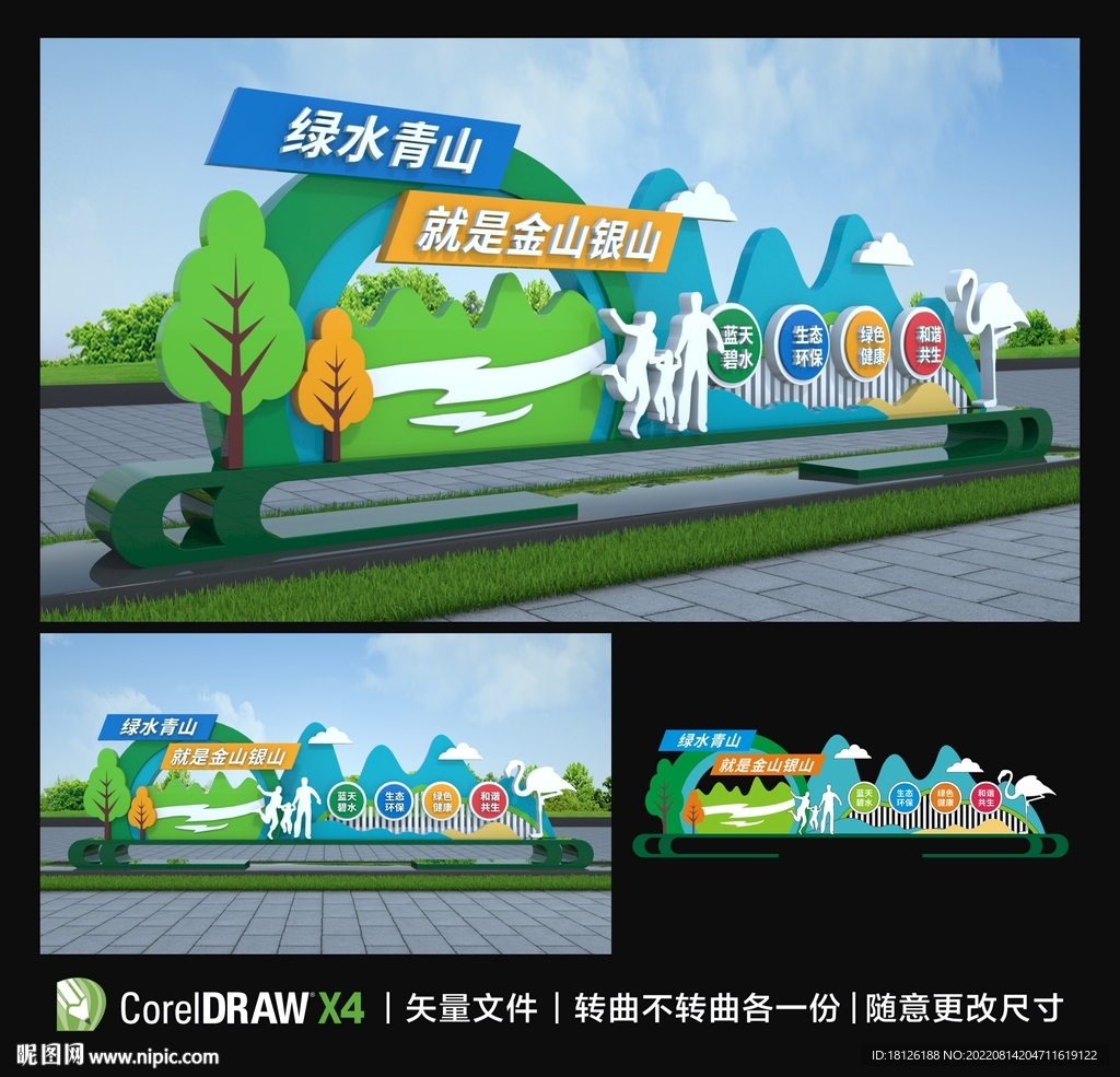 绿水青山就是金山银山雕塑