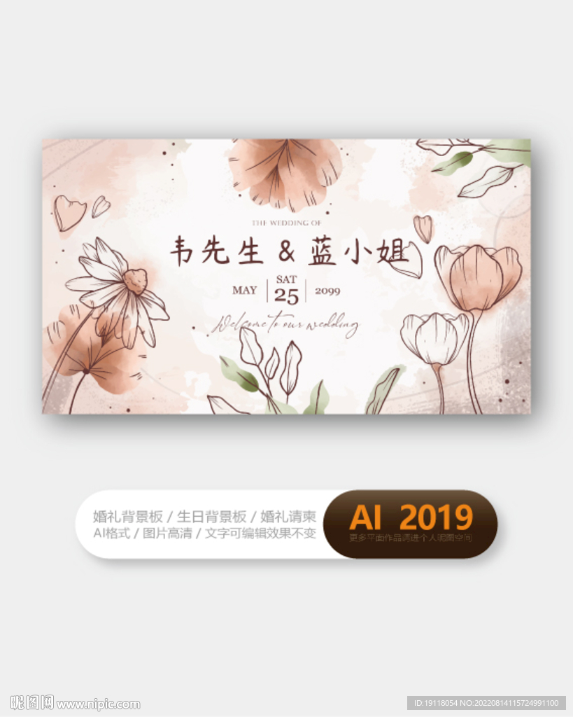 水彩花卉背景板婚礼展板