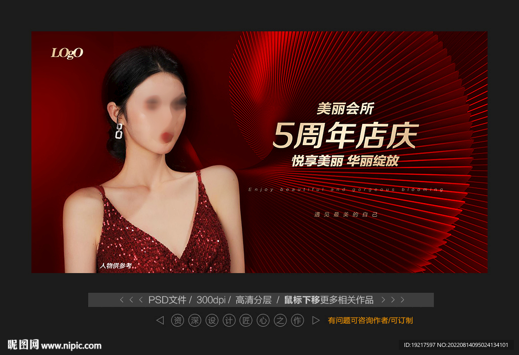 整形美容周年庆