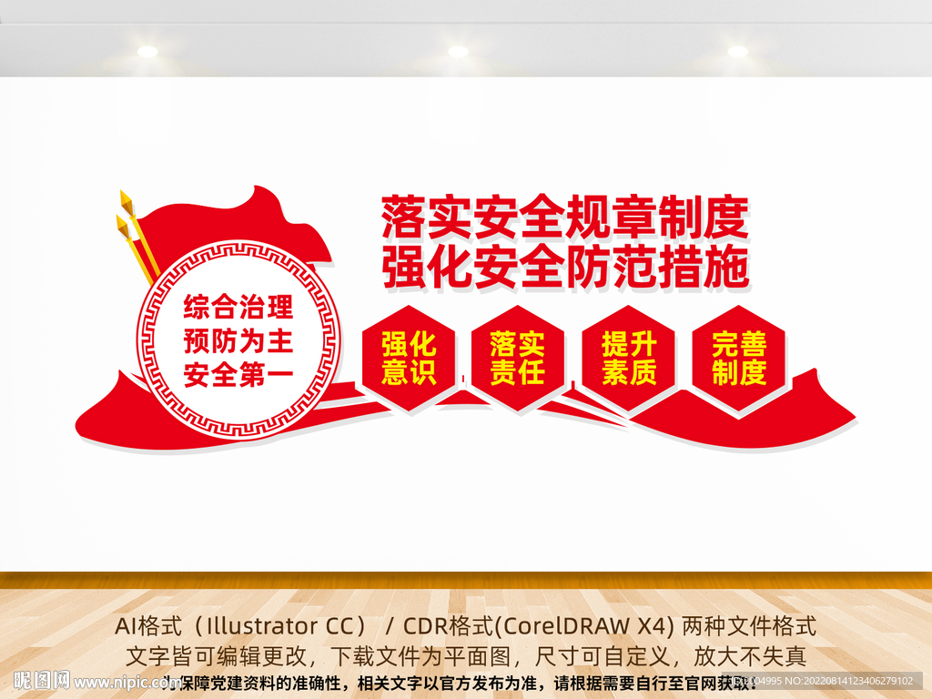 安监局文化墙
