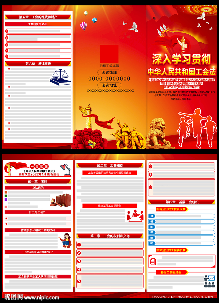 中华人民共和国工会法三折页